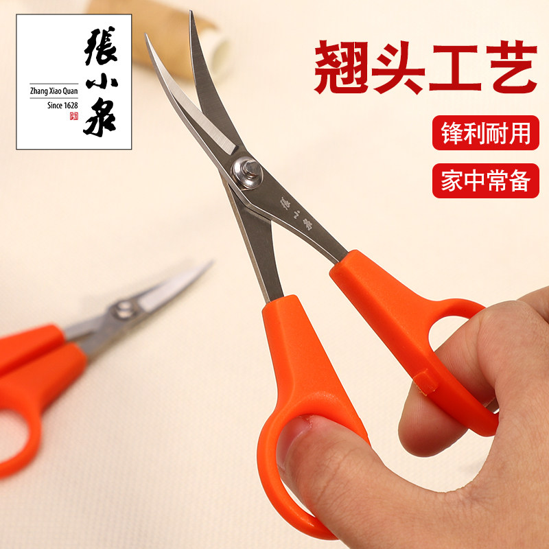 张小泉家用剪刀绣花剪弯头剪刀翘头剪刀服装剪线头剪十字绣小剪刀,淘宝优惠券,粉丝福利购,淘宝优惠卷
