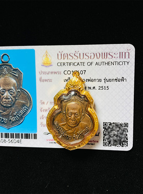 泰子屋龙婆贵2521年联邦自身阿百佳材质金壳泰国佛牌鉴定卡直邮