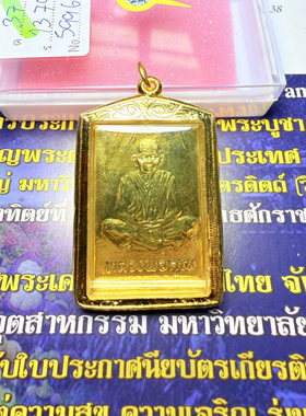 泰子屋龙婆坤2538年星期佛崇迪意大利金壳黄铜比赛证书泰国正品直