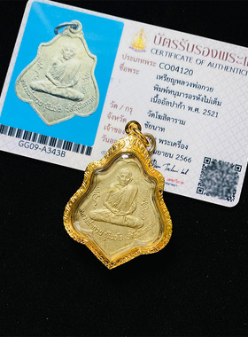 泰子屋龙婆贵自身2521年阿白佳材质厚金壳哈奴曼自身泰国佛牌鉴定