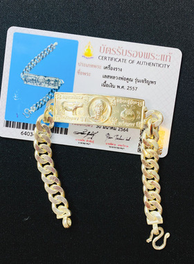 泰子屋龙婆坤手链2557年招财猪纯银手链3b规格素银泰国佛牌鉴定卡