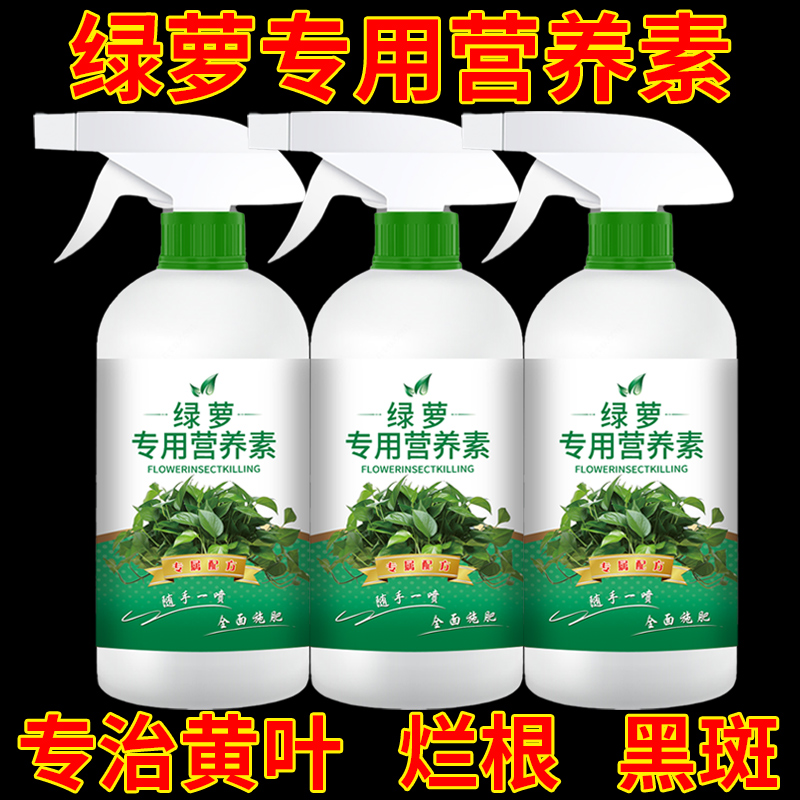 绿萝专用营养素植物花卉通用养分补充剂营养液盆栽页面肥易吸收-图2