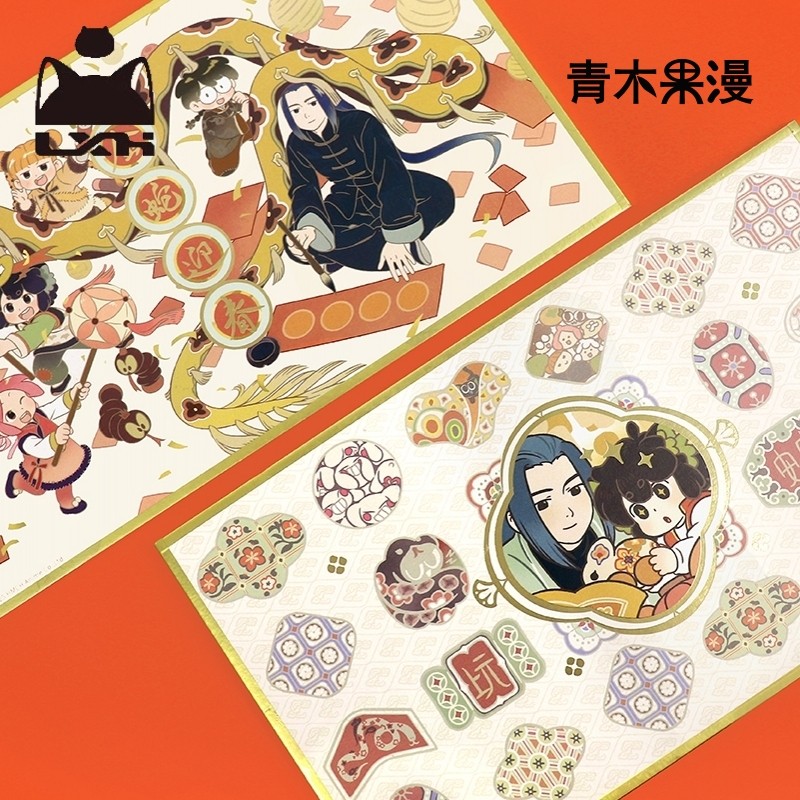 【正版现货】罗小黑2025新春元宵色纸无限小白山新卡片动漫周边,淘宝优惠券,粉丝福利购,淘宝优惠卷