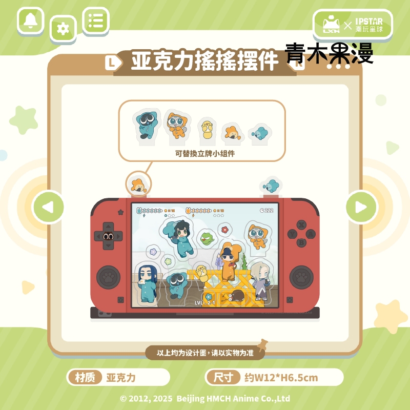 【正版预售】罗小黑战记游戏派对亚克力摇摇摆件潮玩星球动漫周边 - 图0