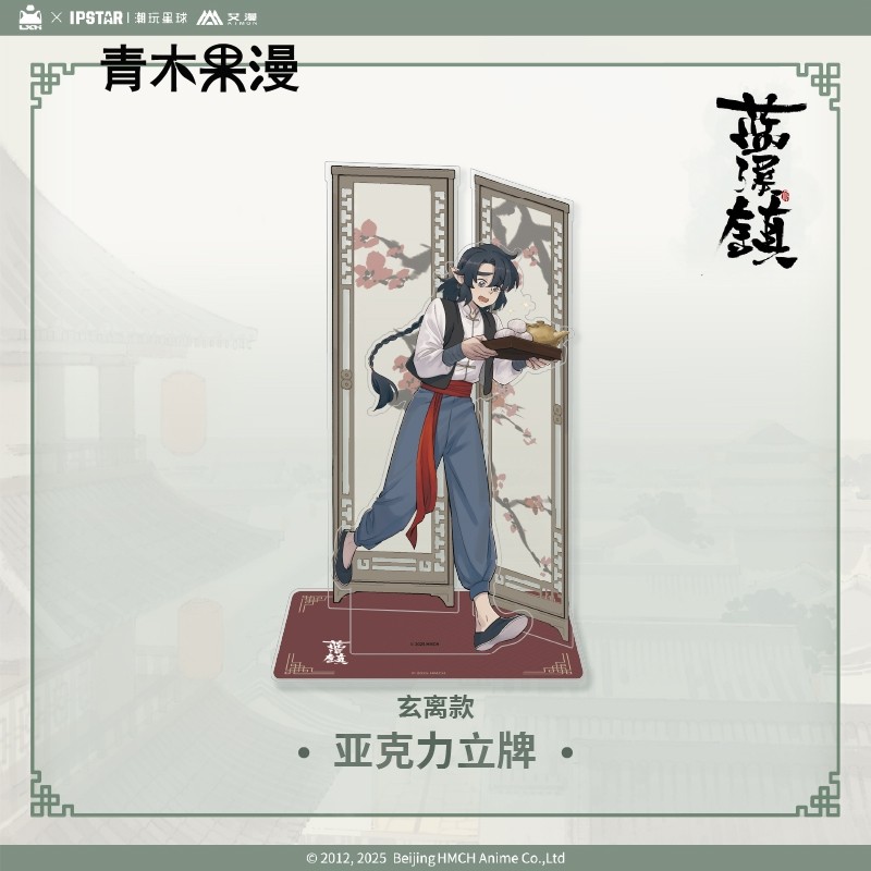 【正版现货】艾漫蓝溪镇亚克力立牌无限清凝桌面摆件罗小黑周边,淘宝优惠券,粉丝福利购,淘宝优惠卷