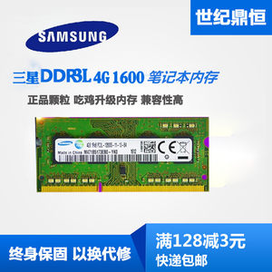 Samsung/三星8G 4G DDR3L 1600笔记本内存条 低压 单条4G 8G 1600