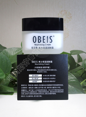 欧贝斯男士保湿润肤霜补水滋润