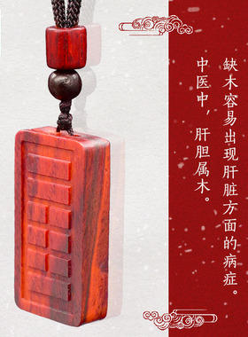 小叶紫檀木吊坠属木的饰品