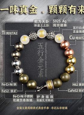五行补金的手串平衡补缺喜用金属性手串男女招财多宝转好运手链珠