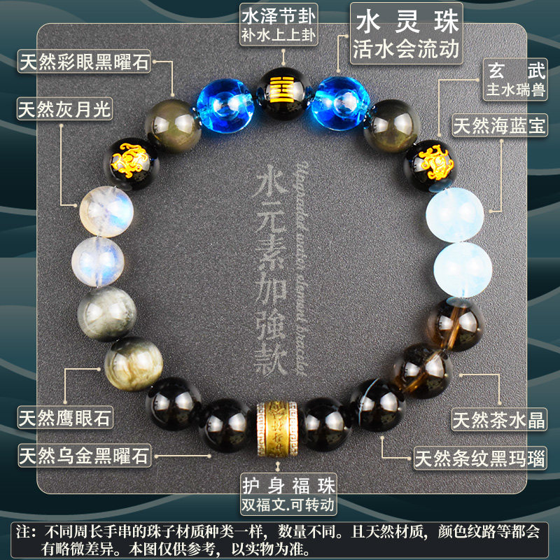 五行属水的饰品手链款喜用补缺水饿水命海蓝宝黑曜石多宝水晶手串,淘宝优惠券,粉丝福利购,淘宝优惠卷