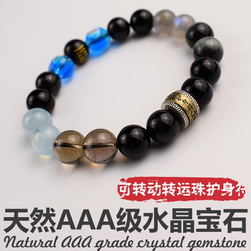 五行属水的饰品手链款喜用补缺水饿水命海蓝宝黑曜石多宝水晶手串,淘宝优惠券,粉丝福利购,淘宝优惠卷