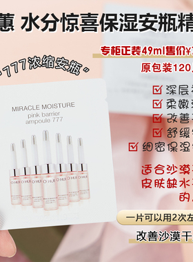 韩国欧蕙777安瓶精华小样补水