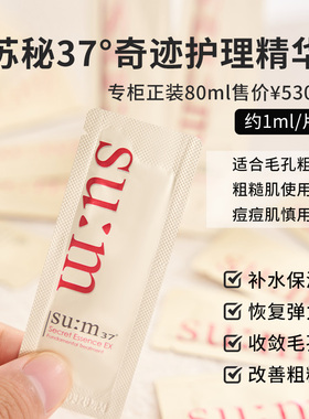韩国苏秘37°魔法精华液小样