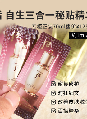 韩国whoo后自生秘贴精华小样