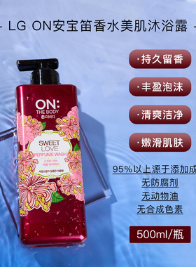lg两瓶包邮滋润保湿香水沐浴露