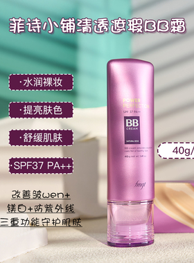 韩国紫色清透BB霜保湿遮瑕提亮