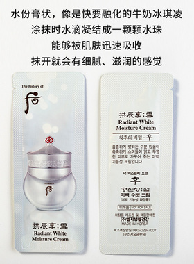 whoo后雪玫白面霜小样官方正品