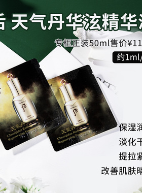 后whoo天气丹华泫精华正品小样