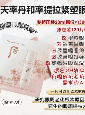 韩国whoo后天率丹和率滋养眼霜