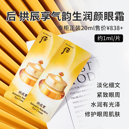 韩国whoo后拱辰享眼霜小样修护紧致官网官方旗舰店试用装专柜正品 - 图1