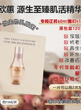 韩国欧蕙乳酸菌精华小样滋养抗皱