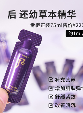 whoo后还幼草本精华正品小样