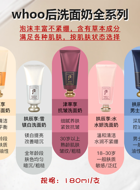 韩国whoo后洗面奶正品官方旗舰店