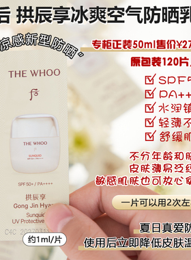 韩国whoo拱辰享冰霜防晒防紫外线