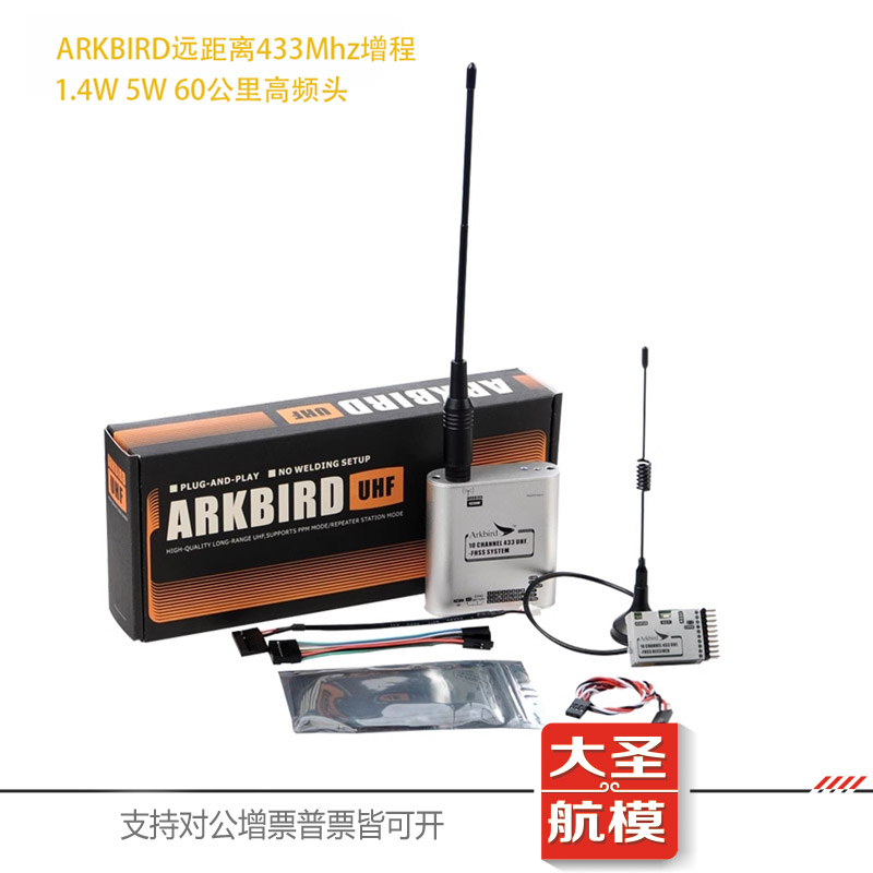 Arkbird跳频433高频头遥控增程60km可控FPV16通道PIX飞控司南 - 图0