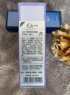 台湾高地曦微无添加晒后修护精华液修护保湿多糖霜精华30ML