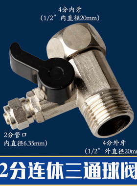 各品牌通用净水器进水三通球阀