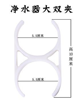 净水器箱式纯水机 大/小双夹 子母夹滤芯夹子 一体化滤芯大双卡夹