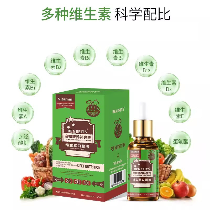 BENEFITS维生素BA口服液通用型猫狗保健品宠物内服营养滋补液体,淘宝优惠券,粉丝福利购,淘宝优惠卷