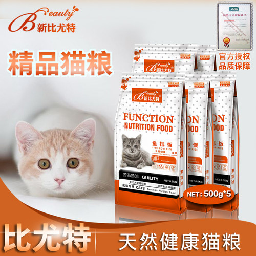 新比尤特鱼排饭猫粮500g*5斤独立包装2.5kg天然成幼猫粮 - 图0