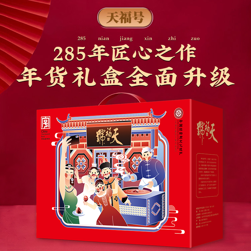 天福号肉食熟食端午礼盒酱肘子年夜饭腊味卤味大礼包牛肉北京特产_虎窝淘