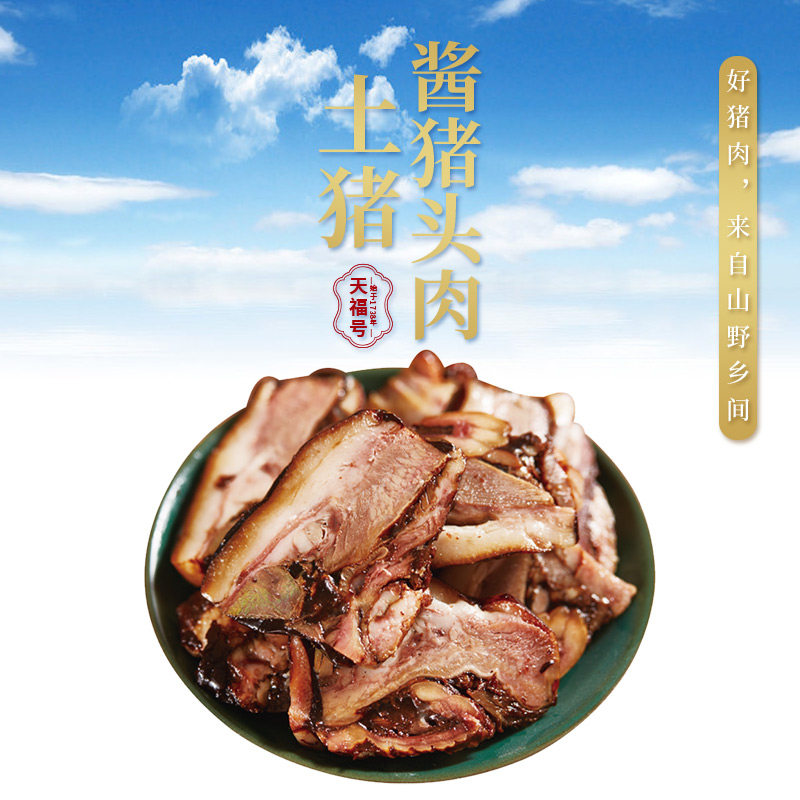 天福号土猪肉食熟食即食真空酱肘子下酒菜卤味熏肉预制菜北京特产_虎窝淘