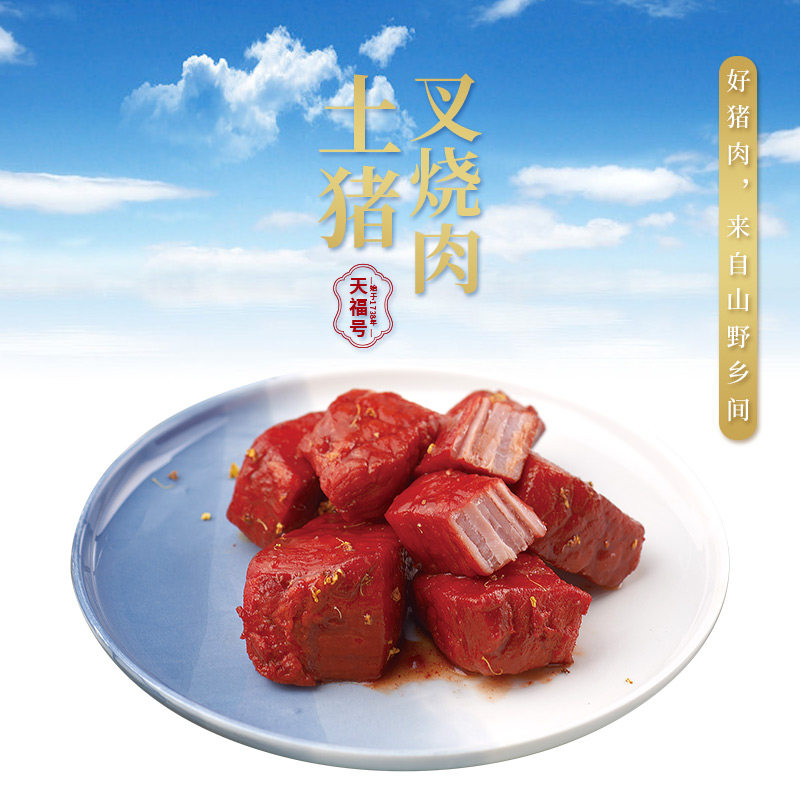 天福号土猪肉食熟食即食真空酱肘子下酒菜卤味熏肉预制菜北京特产_虎窝淘