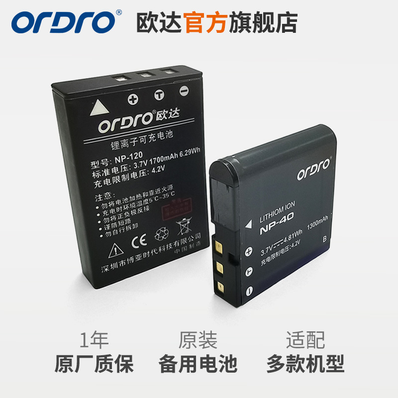 欧达摄像机专用电池NP系列NP120与NP40摄像机锂电池适配器配件 - 图0