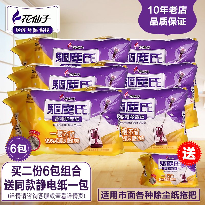 花仙子驅塵氏靜電除塵紙25張*6包臺灣進口粘毛髮免洗一次性拖把布