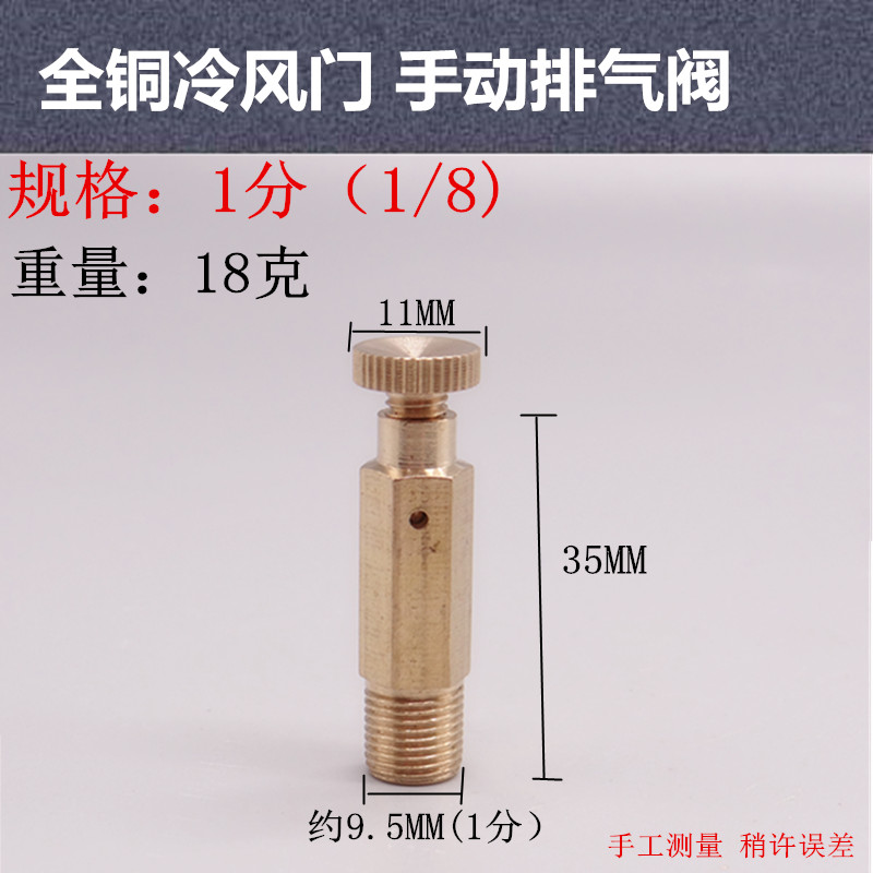 铜 冷风门跑风暖气片手动排气阀 泄气阀放气阀  跑风1分2分3分4分 - 图1