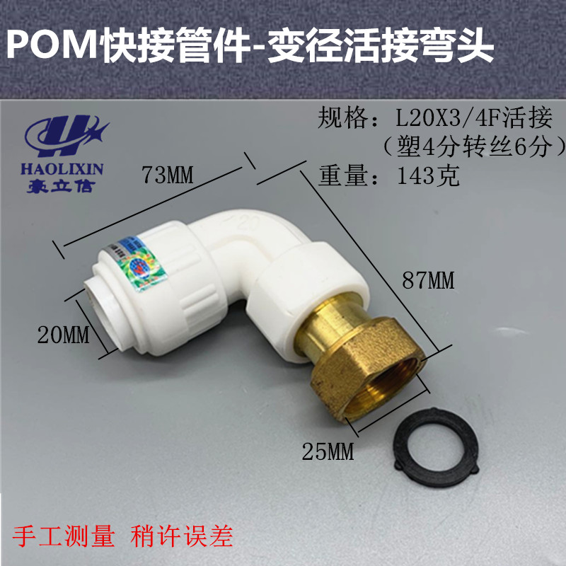 无需热熔豪立信POM快接管件热水器太阳能小活接 水表接头PPR PE管 - 图3