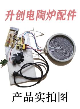 忠臣电陶炉发热盘升创八年老厂
