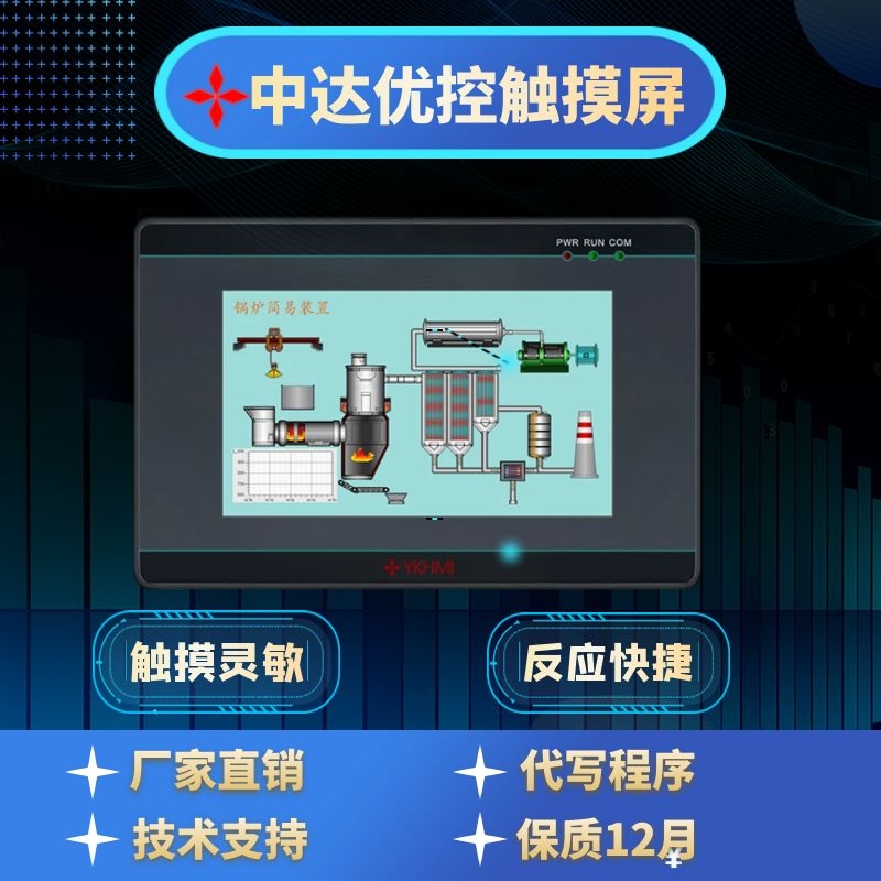 中达优控4.3寸5寸7寸10寸触摸屏可代替台达显控信捷人机界面 - 图0