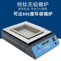 Pure titanium soldering furnace square dip tin number of small high power thermoregulated table hot tin pot lava stove dip welding machine