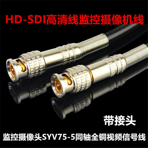 SDI高清视频线高清CVI/AHD摄像头信号线75-5 BNC公接头模拟监控线 - 图0