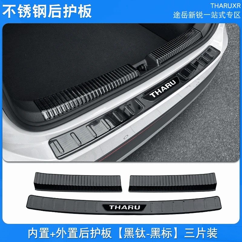 大众途岳新锐后护板后备箱护板门槛条途岳XR改装专用汽车用品装饰,淘宝优惠券,粉丝福利购,淘宝优惠卷