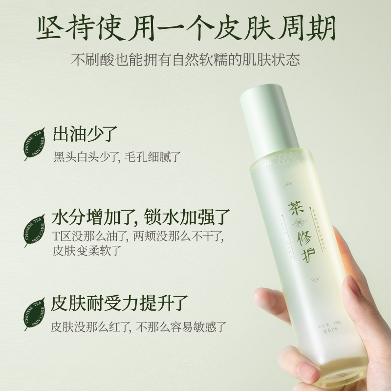 草木之心 茶氨酸精华水爽肤水化妆水 热品库 性价比省钱购
