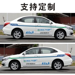 中国太平保险车贴共享太平财产理赔查勘服务95589汽车贴纸可定制