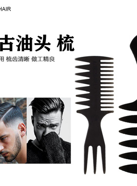 男士纹理barber复古美发油头梳