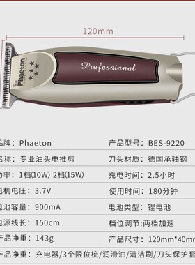 phaeton五星复古油头雕刻电推剪